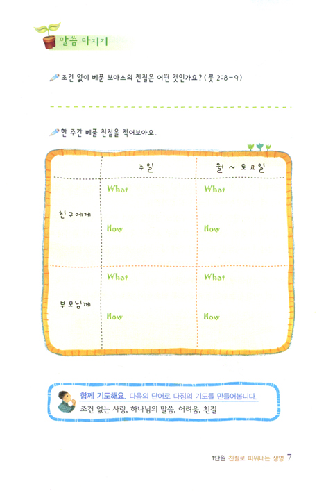 예수님 따라 (네걸음/청소년부학습자)