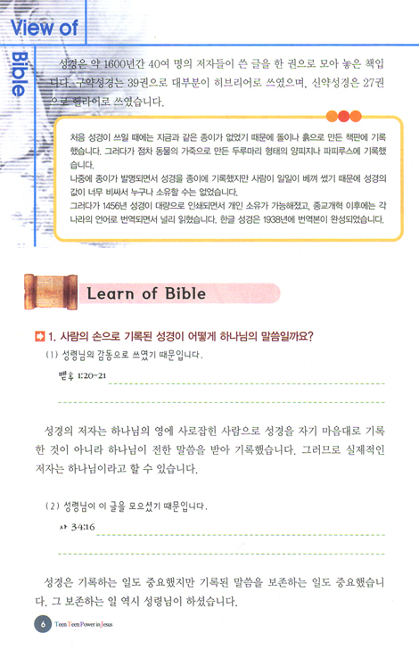 중고등부 주제별 성경공부 구약편 (전 6권)