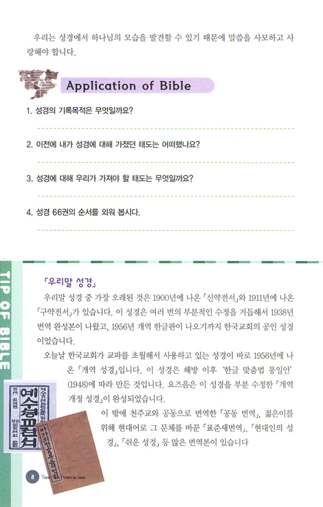 중고등부 주제별 성경공부 구약편 (전 6권)