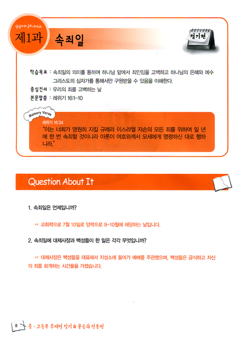 중고등부 주제별 성경공부 절기 및 풍습과 전통편 - 지도자 가이드북