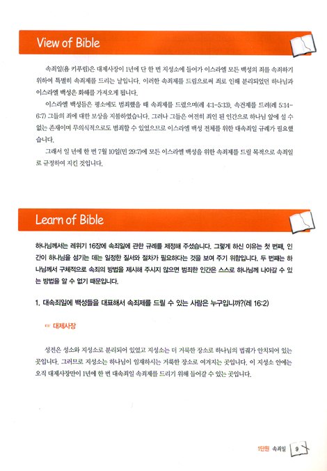 중고등부 주제별 성경공부 절기 및 풍습과 전통편 - 지도자 가이드북