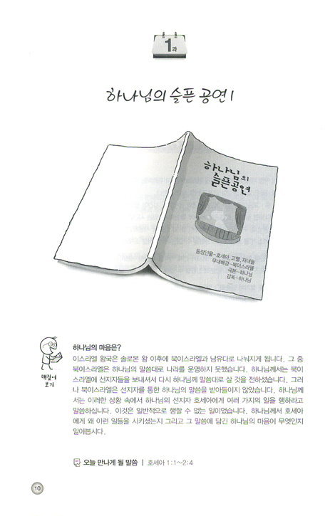 성경의 맥잡기 - 12명의 이야기 보따리 (호세아~말라기/청소년을 위한 성경공부)