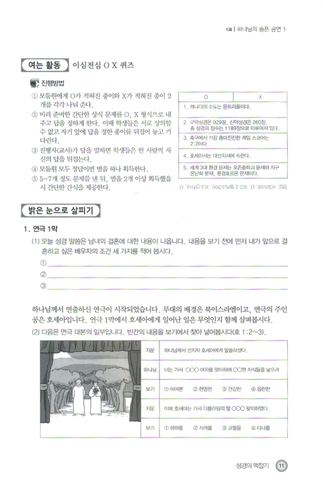 성경의 맥잡기 - 12명의 이야기 보따리 (호세아~말라기/청소년을 위한 성경공부)