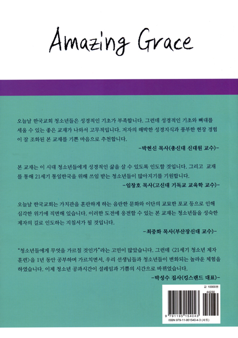 21세기 청소년 제자훈련 2