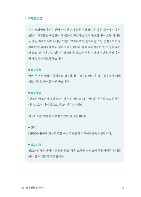 다음세대 제자훈련 Candy 청소년 제자훈련 (인도자 지침서)