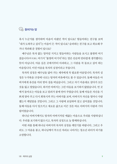 다음세대 제자훈련 Candy 청소년 리더훈련