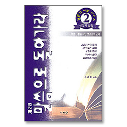 말씀과 비전 시리즈 제2권 - 말씀으로 돌아가라