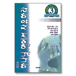 말씀과 비전 시리즈 제3권 - 하나님 안에서 자유하라