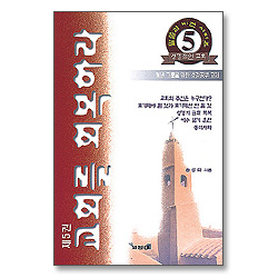 말씀과 비전 시리즈 제5권 - 교회를 회복하라