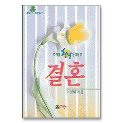 결혼 - 젊음가꾸기 3