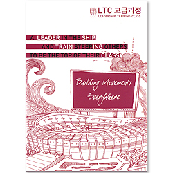 LTC 고급과정 (신개정판)