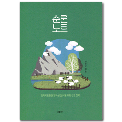 [개정판] 순론노트