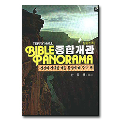 성경 종합 개관