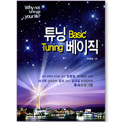 튜닝 베이직
