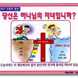 당신은 하나님의 자녀입니까? - 바울 02 구원의 확신