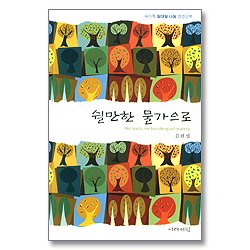 쉴만한 물가으로 - 새가족 일대일 나눔 성경공부