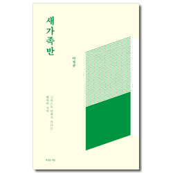 새가족반 (그리스도 안에서 만나는 행복의 시작)
