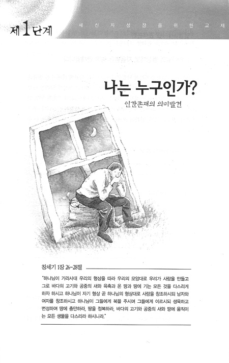 새신자 성장을 위한 교재