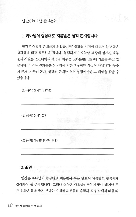 새신자 성장을 위한 교재