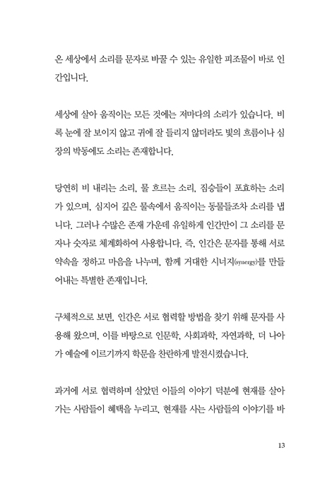 설레임과 시작 그리스도인 : 통성경 새가족 교재