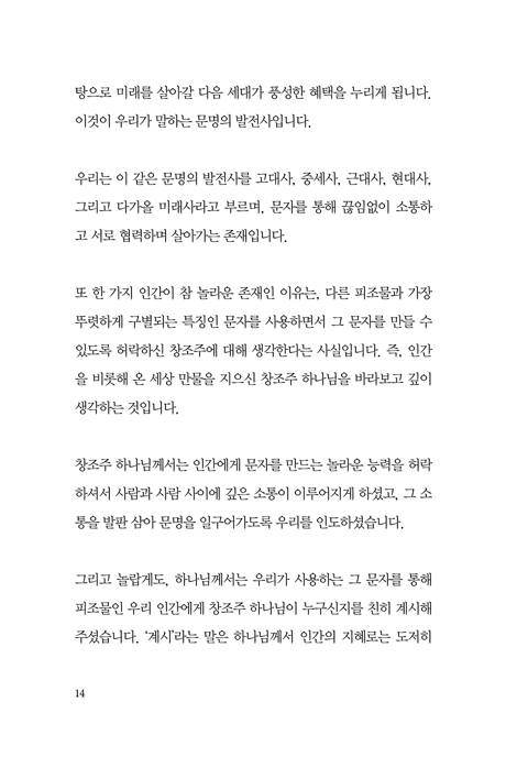 설레임과 시작 그리스도인 : 통성경 새가족 교재