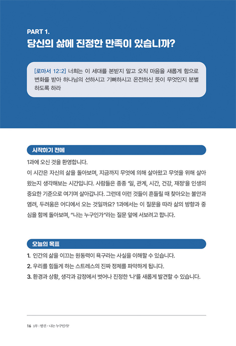 하나님 자녀의 새로운 삶 (새가족용)