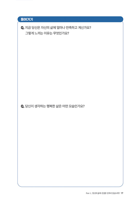 하나님 자녀의 새로운 삶 (새가족용)