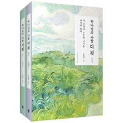 하나님의 사람 다윗 1,2 세트 (내 인생의 소중한 시기를 다윗과 함께)