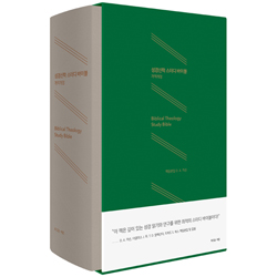 성경신학 스터디 바이블