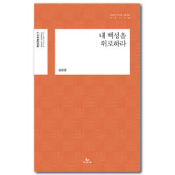 내 백성을 위로하라 (LTC 주제강연 08)