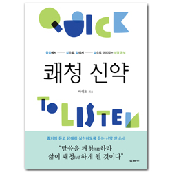 쾌청 신약 (들음에서 앎으로, 앎에서 삶으로 이어지는 성경 공부)