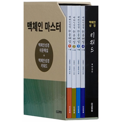 맥체인 마스터 세트 (맥체인성경 쉬운해설 4권 + 맥체인성경 키워드)