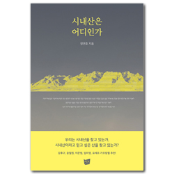 시내산은 어디인가