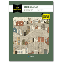 통큰통독 45일간의 도전 성경 Essence : 삶의 정답 찾기