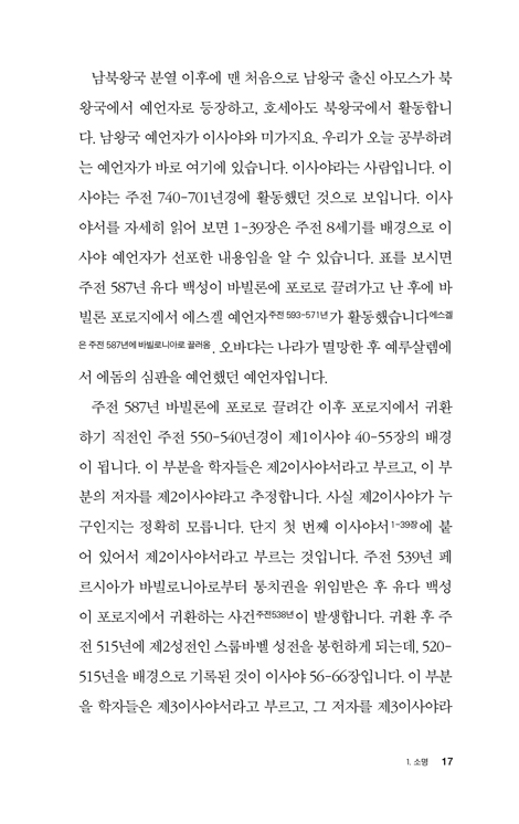 6개의 키워드로 읽는 이사야서 (LTC 주제강연 6)