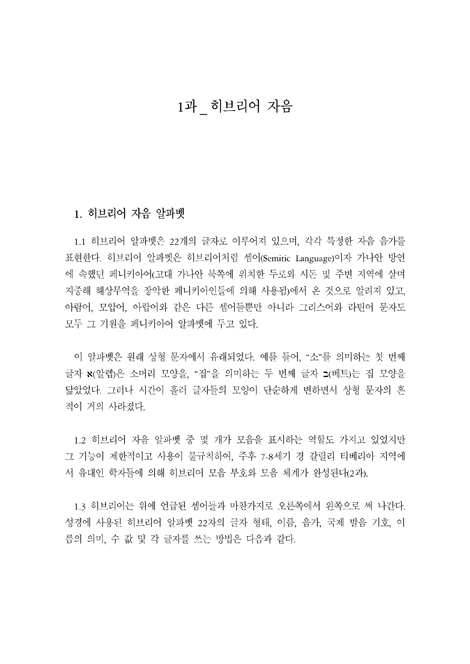 [개정판] 성서 히브리어 문법