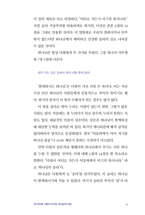 하나님의 사람 다윗 2 (내 인생의 소중한 시기를 다윗과 함께)