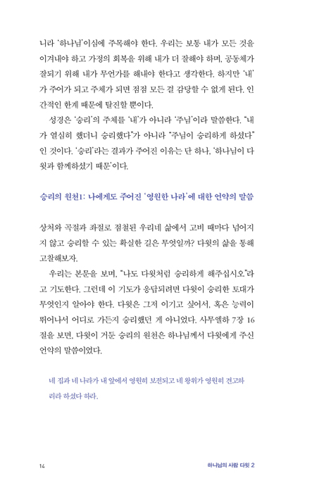 하나님의 사람 다윗 2 (내 인생의 소중한 시기를 다윗과 함께)