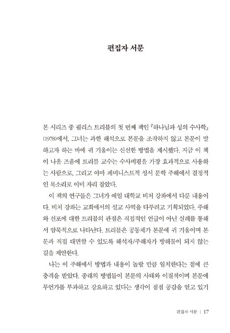 [40주년 기념판] 공포의 텍스트 (성서에 나타난 여성의 희생)