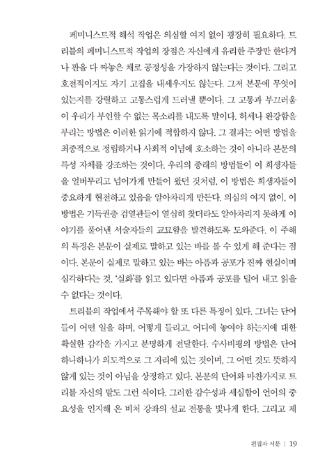 [40주년 기념판] 공포의 텍스트 (성서에 나타난 여성의 희생)
