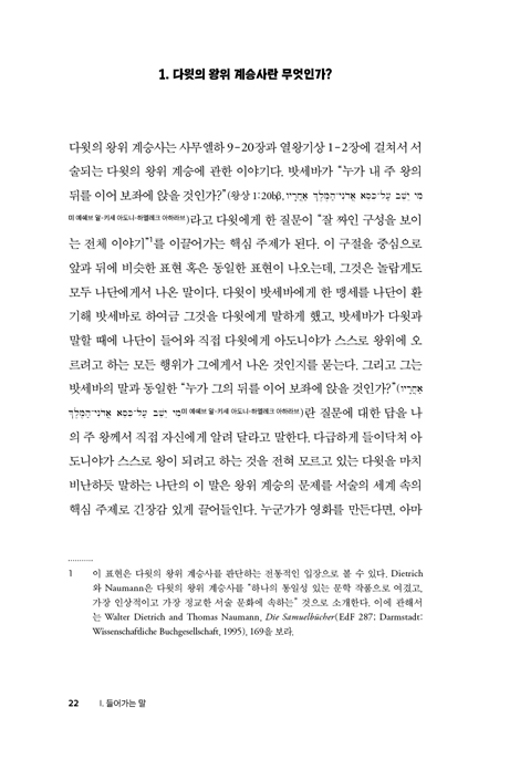 다윗의 왕위 계승사 (전도서를 드라마화한 삶의 이야기)