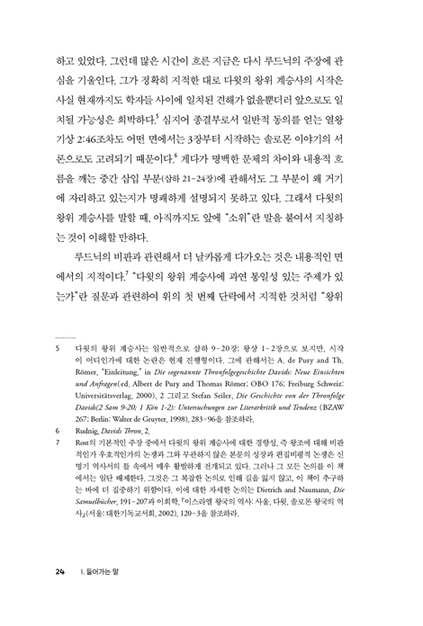 다윗의 왕위 계승사 (전도서를 드라마화한 삶의 이야기)