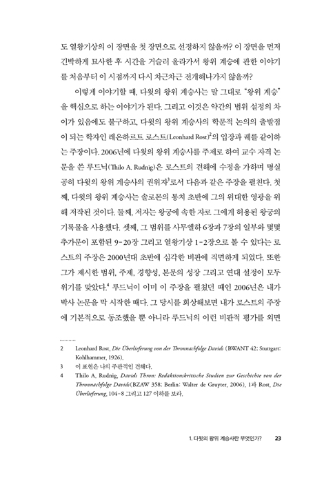 다윗의 왕위 계승사 (전도서를 드라마화한 삶의 이야기)