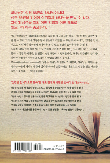 성경이 해답이다