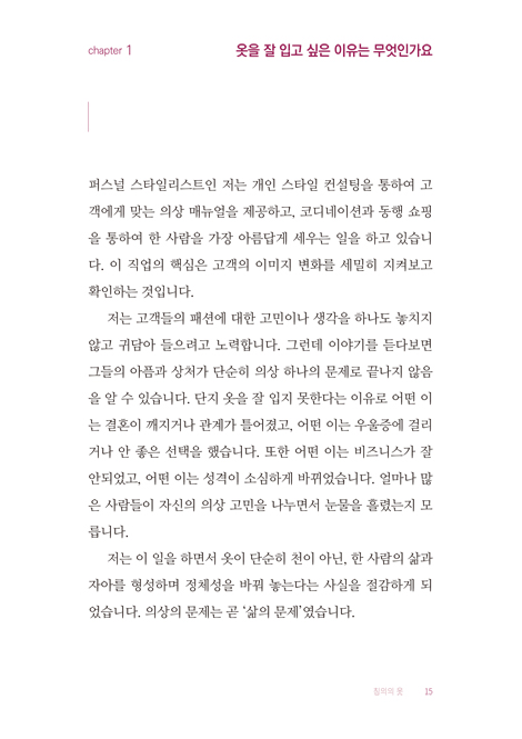 말씀의 옷장을 열어 복음을 입히다