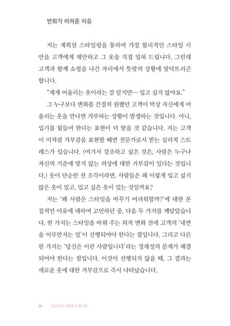 말씀의 옷장을 열어 복음을 입히다
