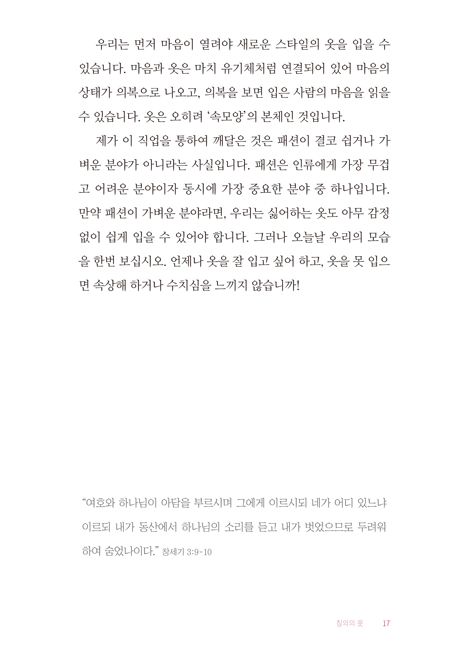 말씀의 옷장을 열어 복음을 입히다