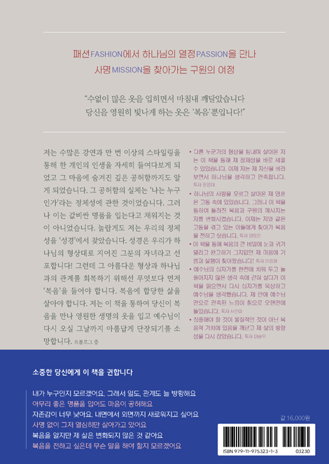 말씀의 옷장을 열어 복음을 입히다