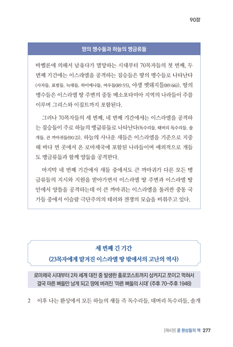 성경과 함께 읽는 에녹1서