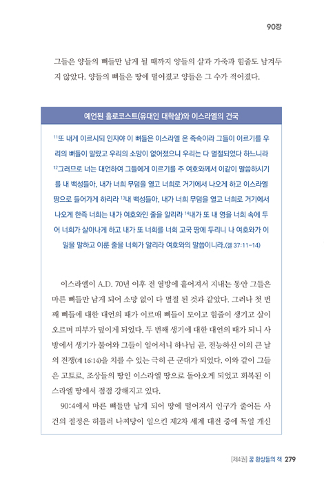 성경과 함께 읽는 에녹1서